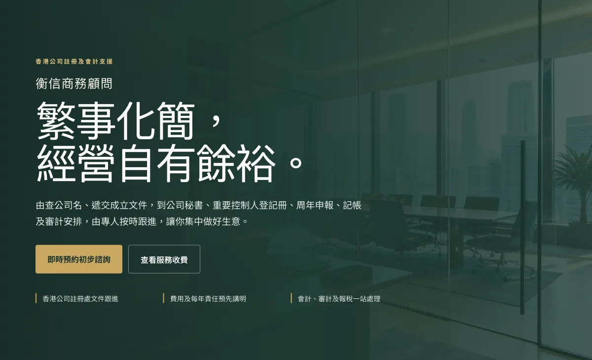 會計服務網頁設計示例首頁