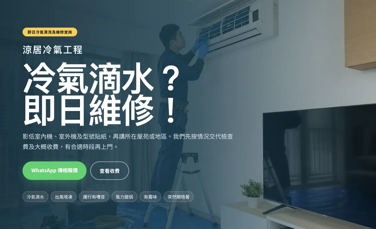 冷氣工程網頁設計示例首頁
