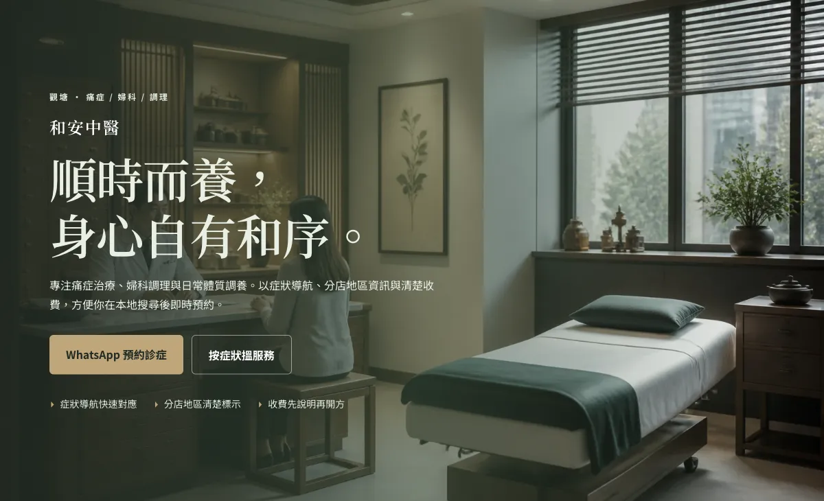 中醫診所網頁設計示例首頁