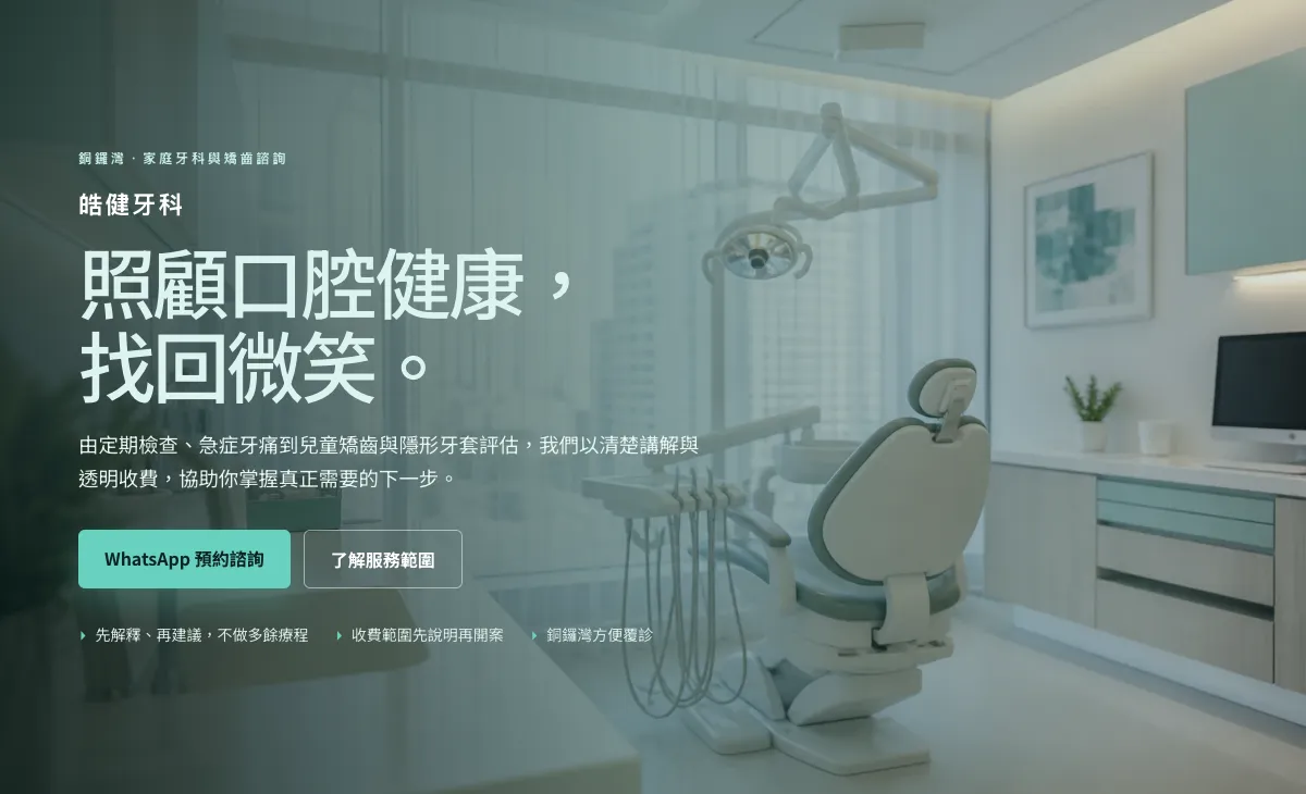 牙科診所網頁設計示例首頁