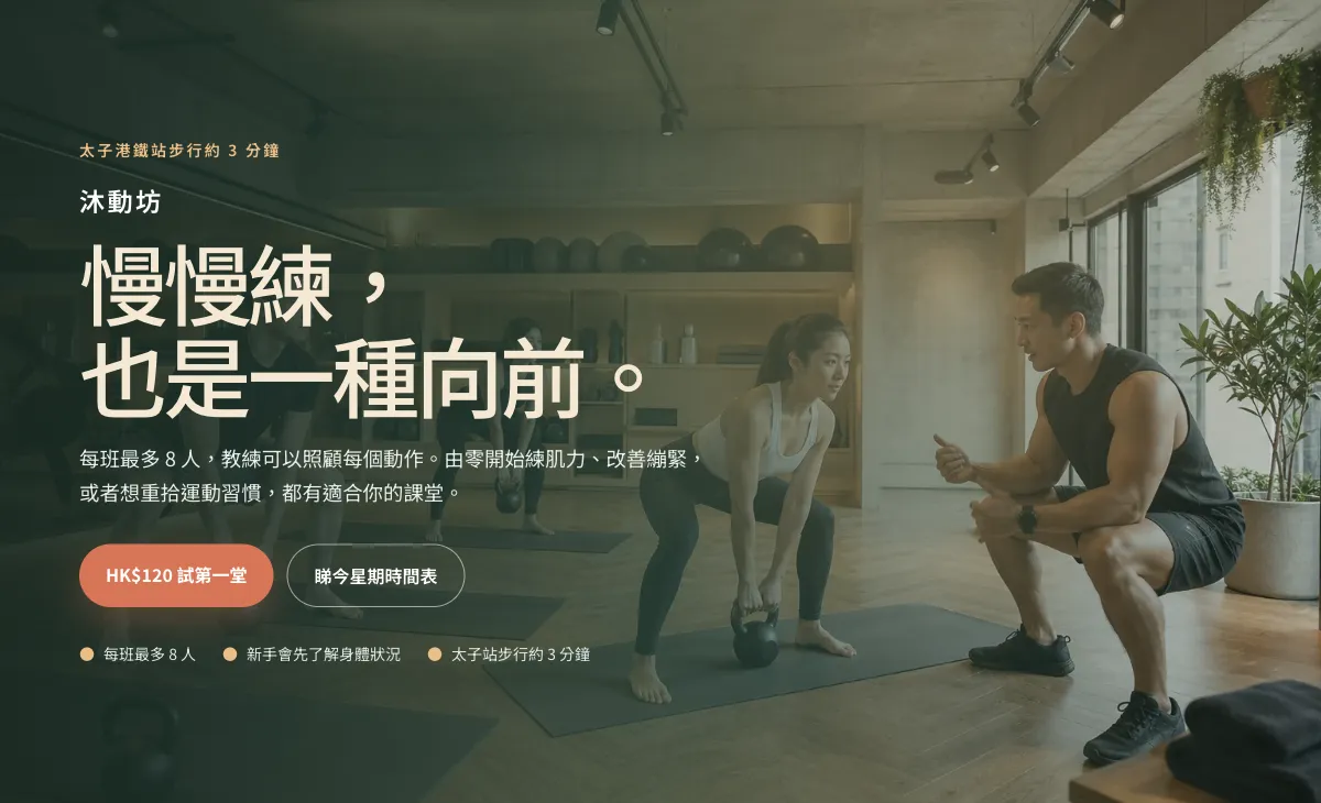 小班健身室網頁設計示例首頁