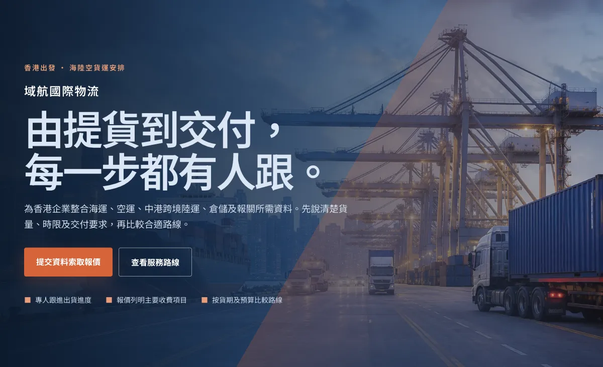 國際物流網頁設計示例首頁
