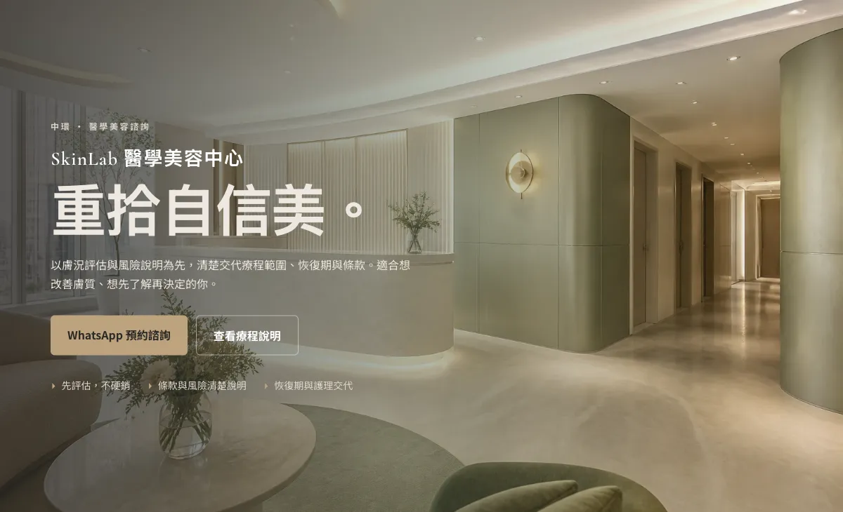 醫學美容網頁設計示例首頁