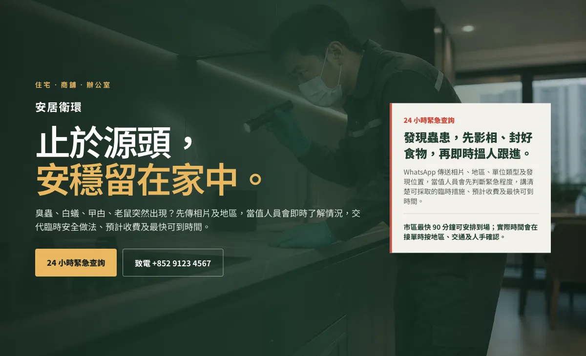 滅蟲服務網頁設計示例首頁