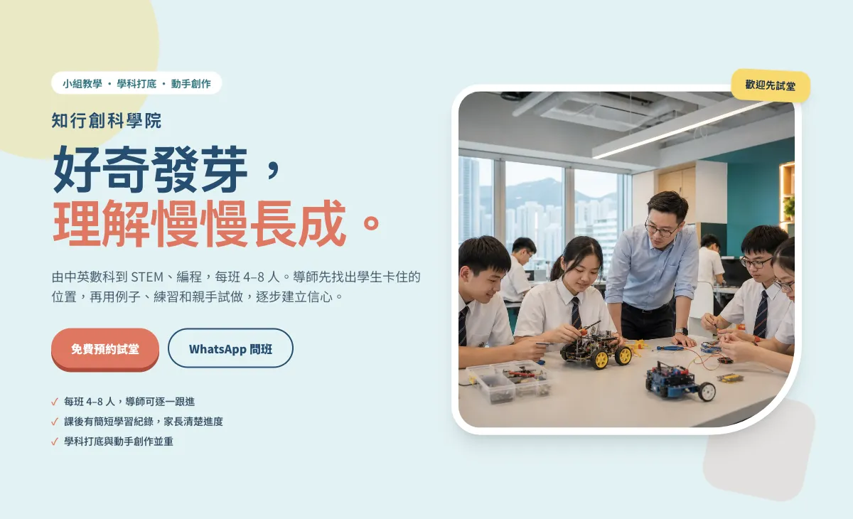 補習及 STEM 教育中心網頁設計示例首頁
