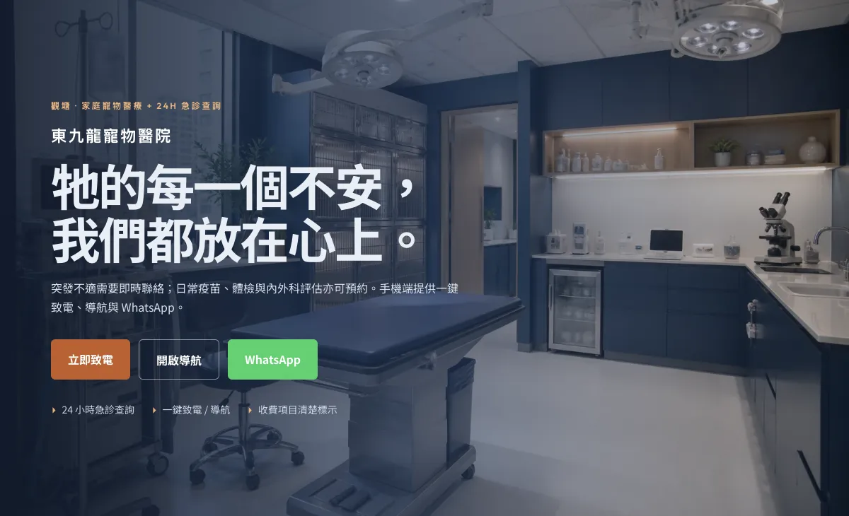 獸醫診所網頁設計示例首頁