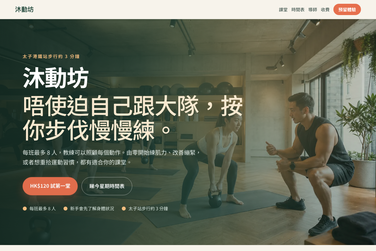 健身中心 網站設計預覽