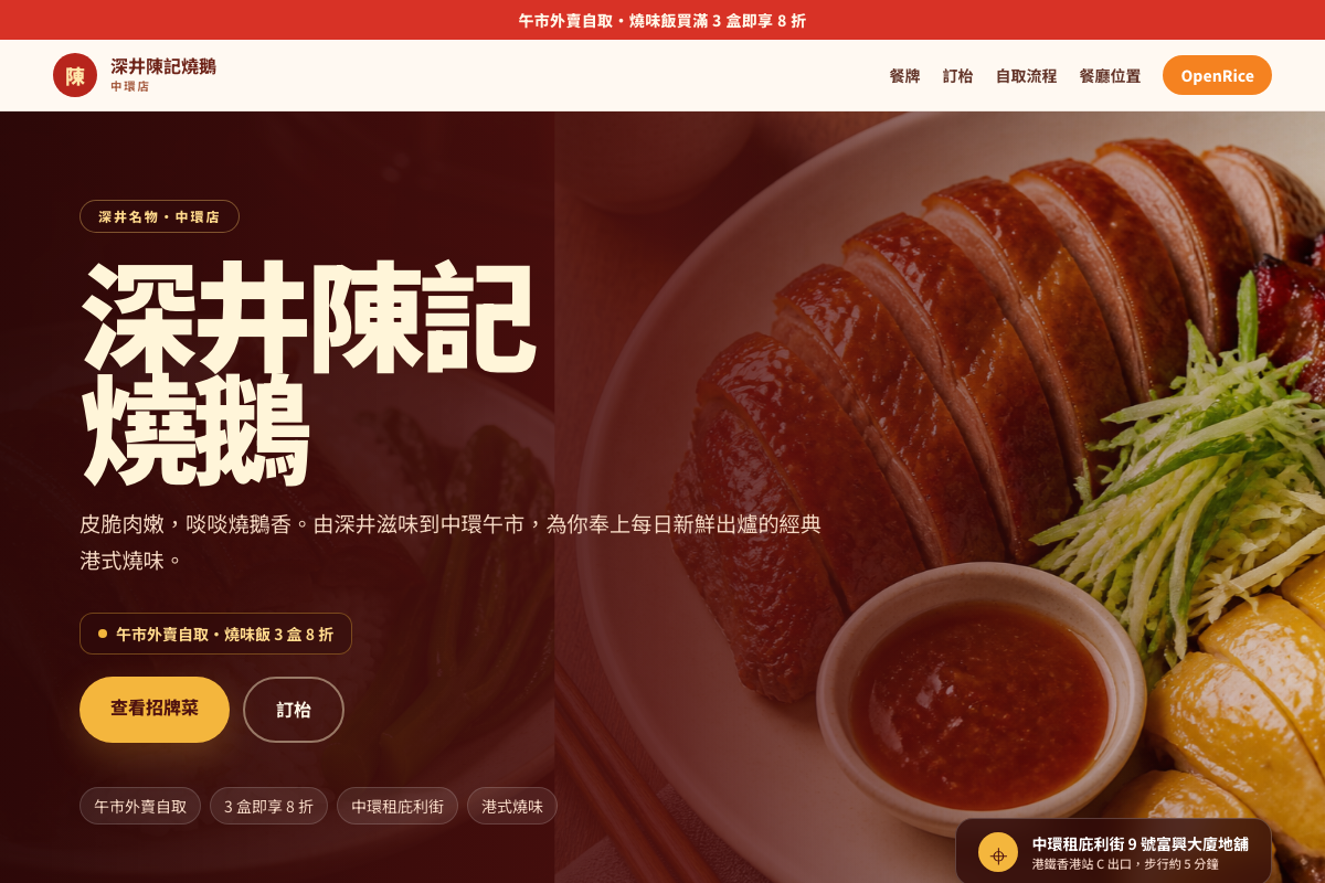 本地餐廳